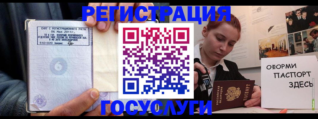 временная регистрация в Амурске