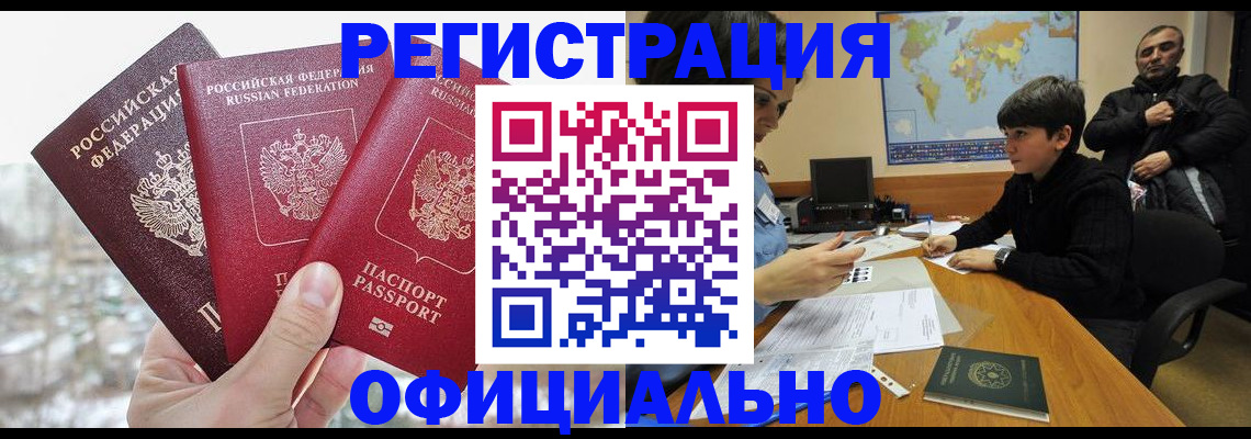 прописка от собственника в Амурске