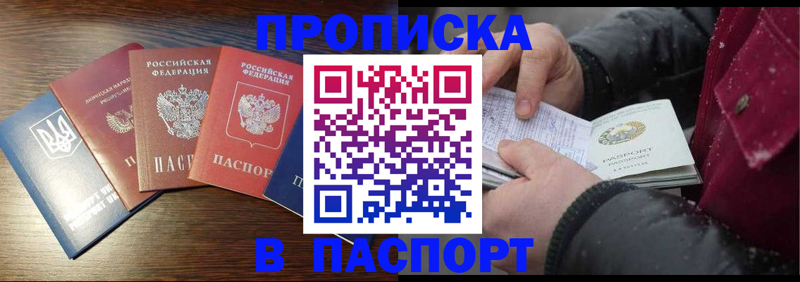 временная регистрация в Амурске