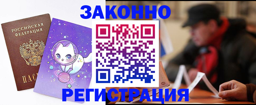 временная регистрация для школы в Амурске