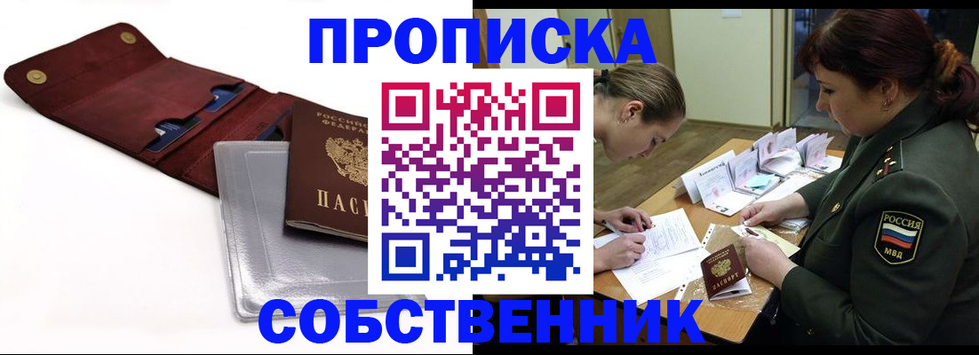 временная регистрация недорого в Амурске
