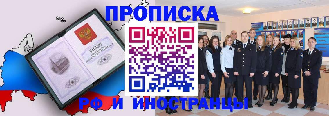 временная регистрация купить в Амурске