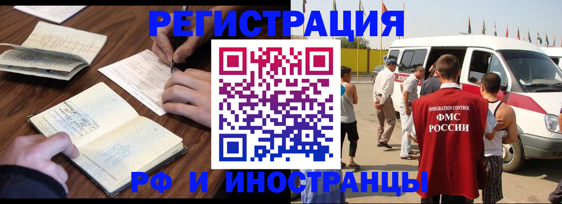 прописка гарантия в Амурске