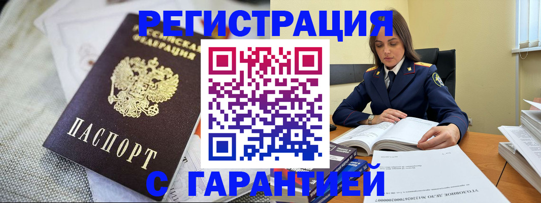 временная регистрация гарантия в Амурске